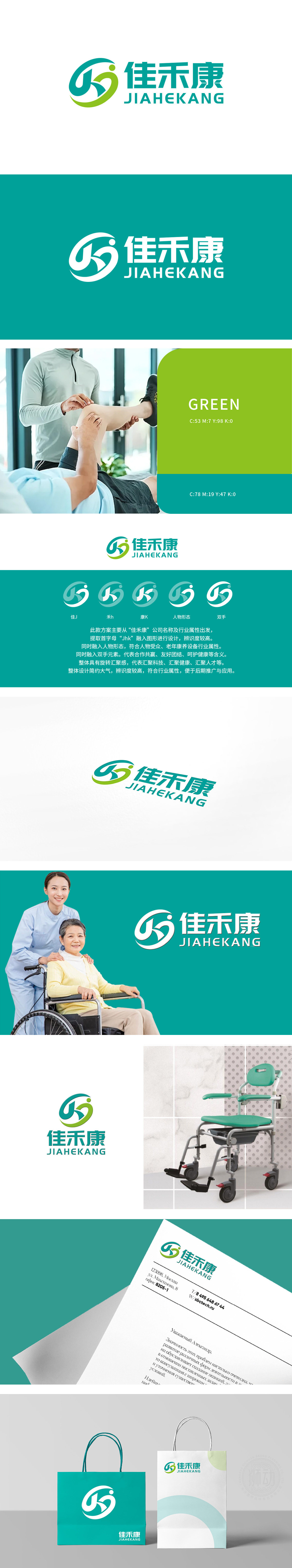 佳禾康 医疗服务 LOGO设计