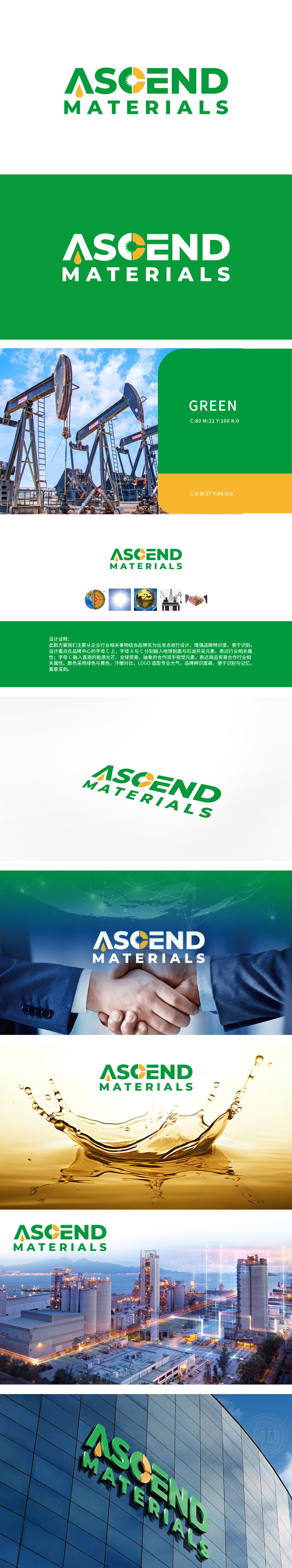 ASCEND MATERIALS 化工/能源 LOGO设计