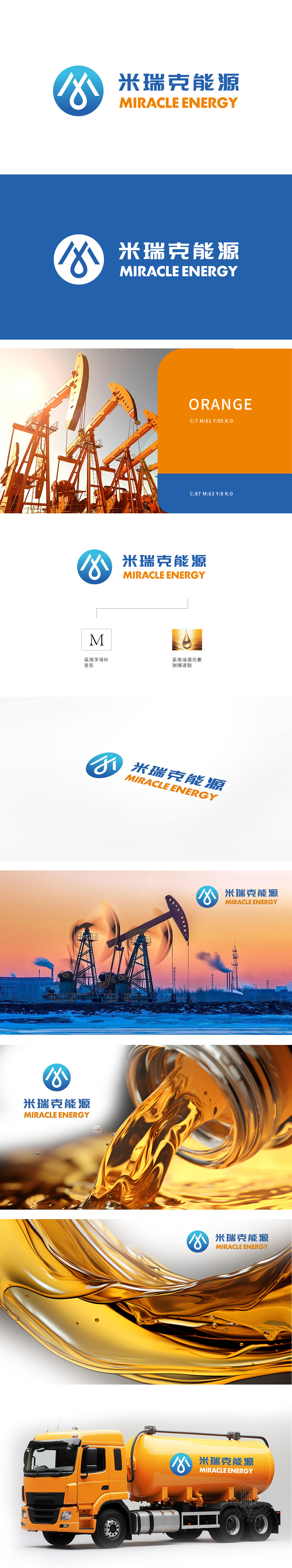 米瑞克 化工/能源 LOGO设计