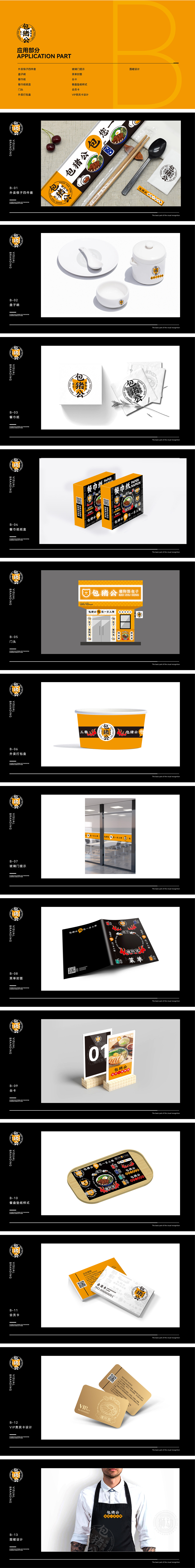 包猪公 餐饮 VI设计