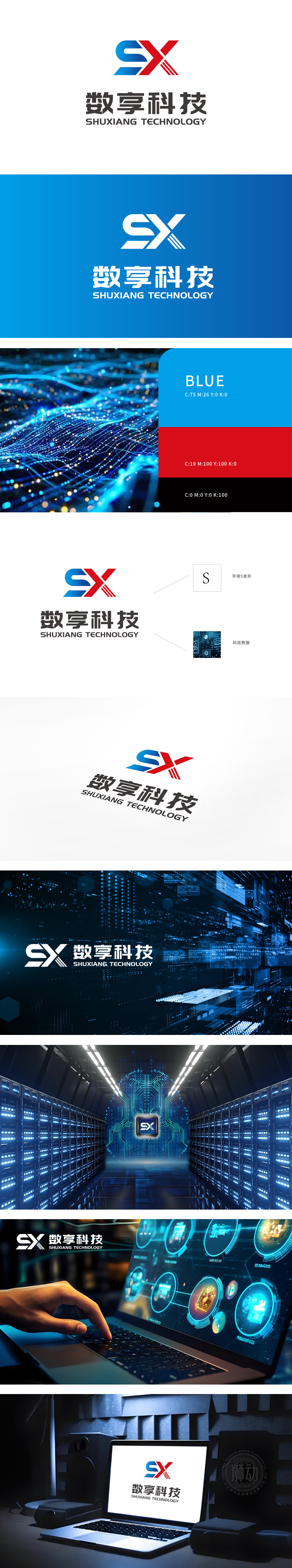 数享科技 IT/软件/研发 LOGO设计