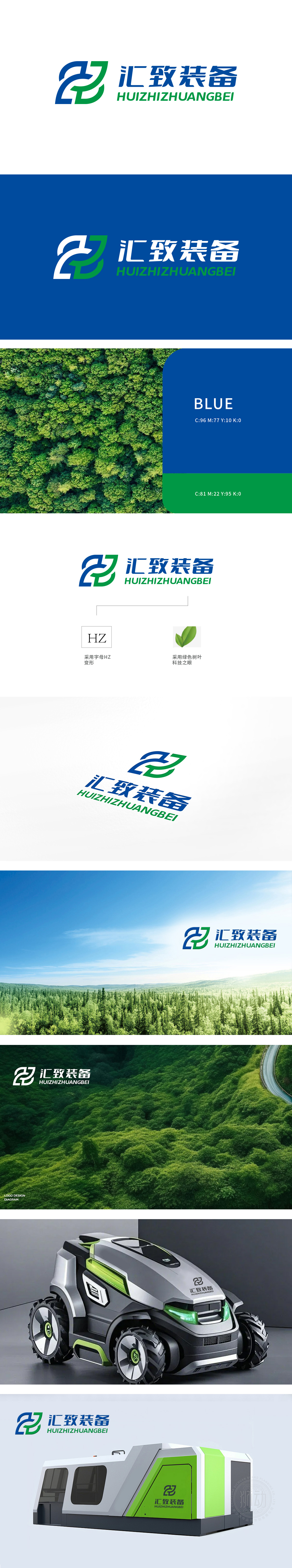 汇致装备 环境/环保 LOGO设计