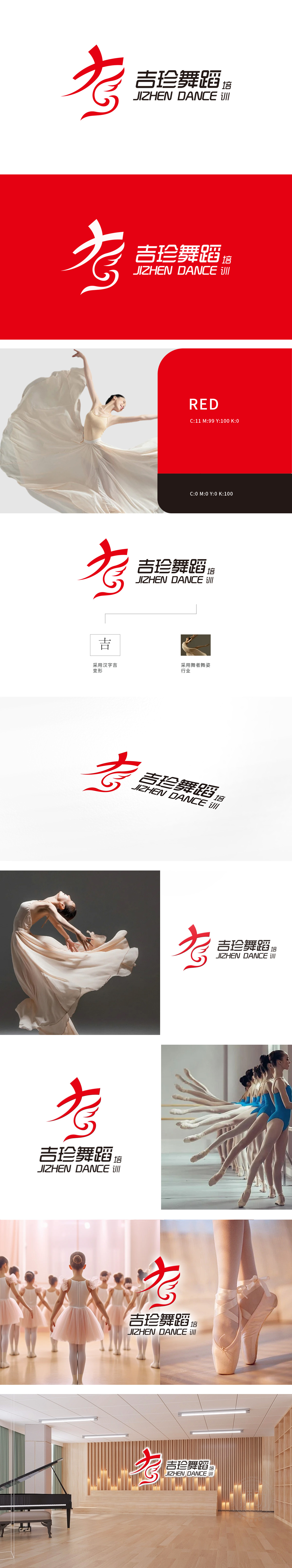 吉珍舞蹈培训 教育/培训 LOGO设计