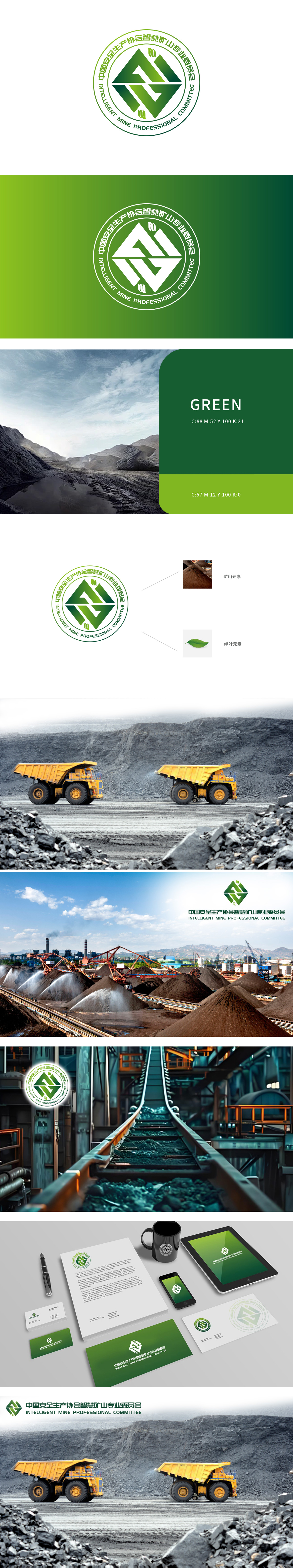 智慧矿山专业委员会 化工/能源 LOGO设计
