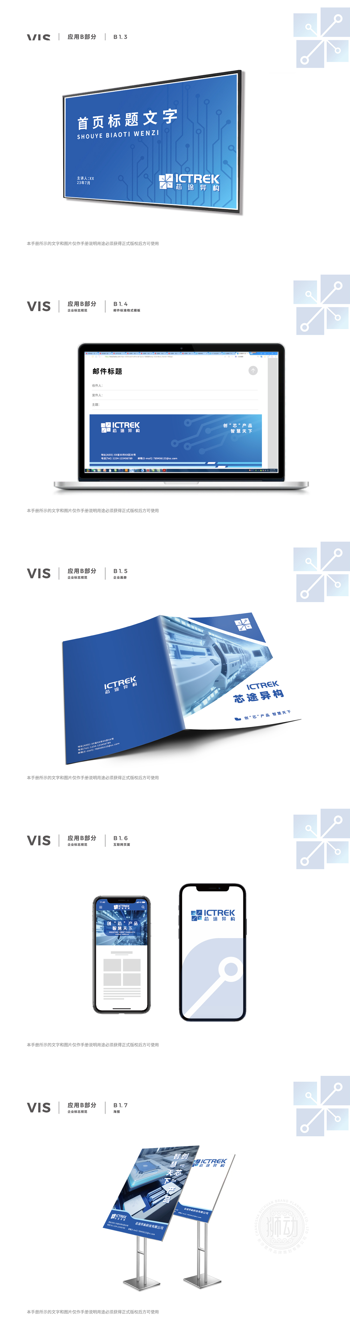 芯途异构 通信 VI设计