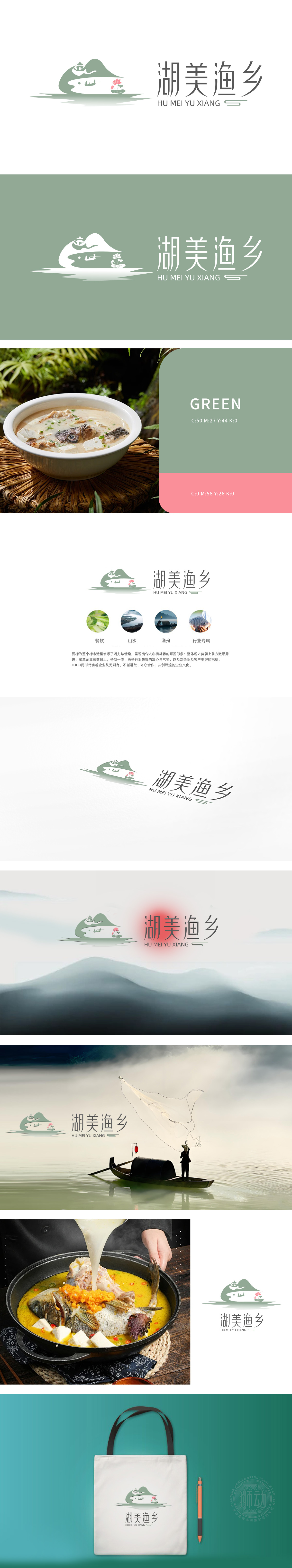 湖美渔乡 农牧渔业 LOGO设计