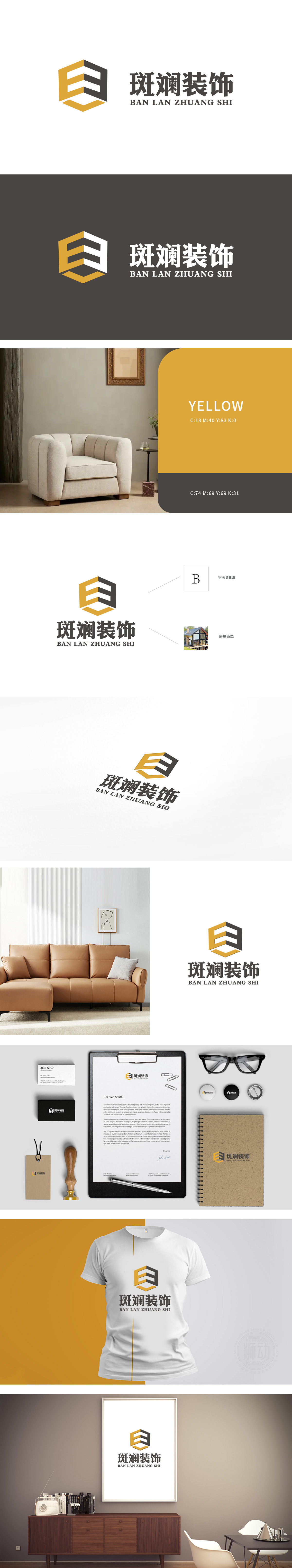 斑斓装饰 家居装饰 LOGO设计