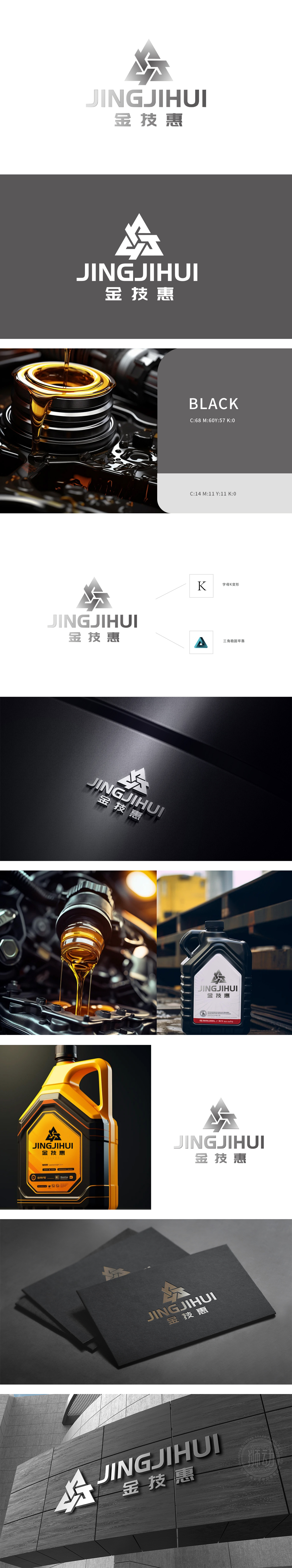 金技惠 化工/能源 LOGO设计