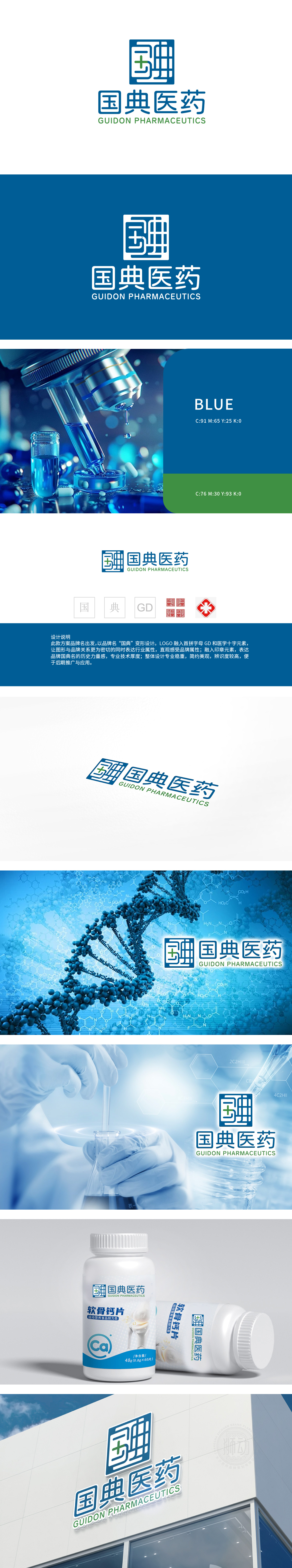 国典医药 药品 LOGO设计
