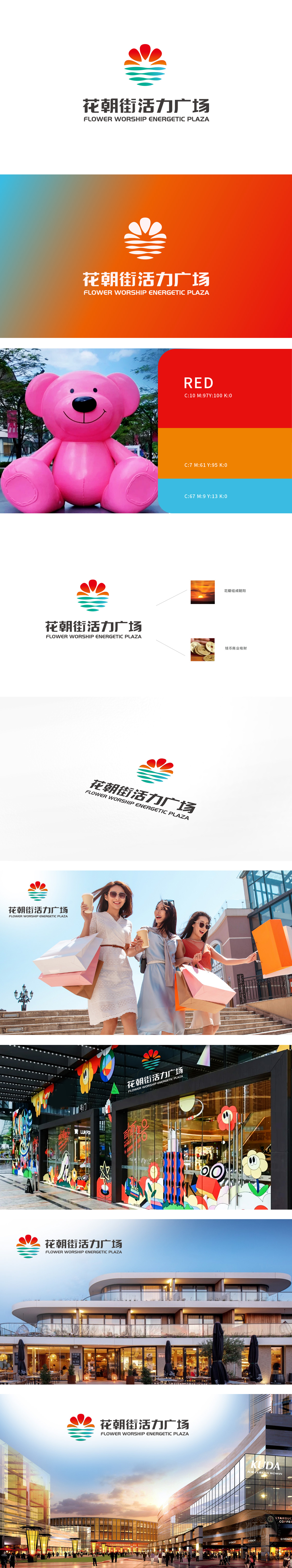 花朝街活力广场 房地产/物业 LOGO设计