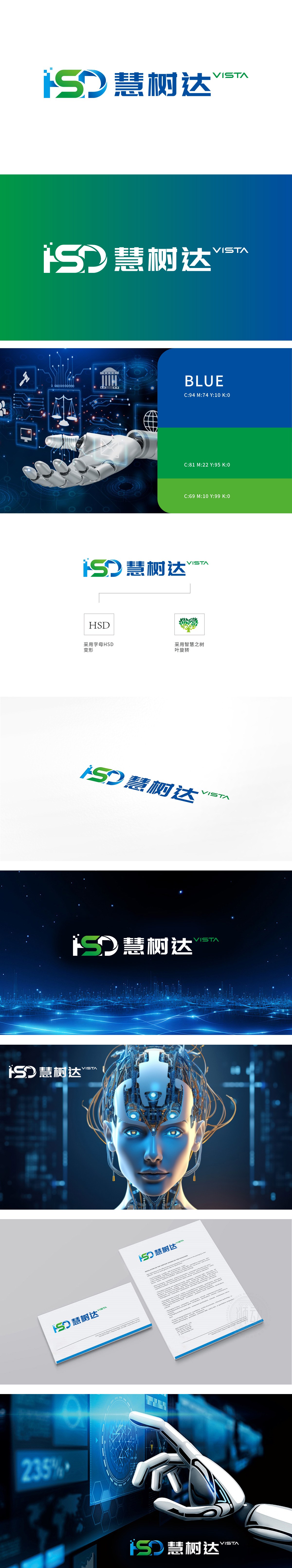 慧树达 IT/软件/研发 LOGO设计