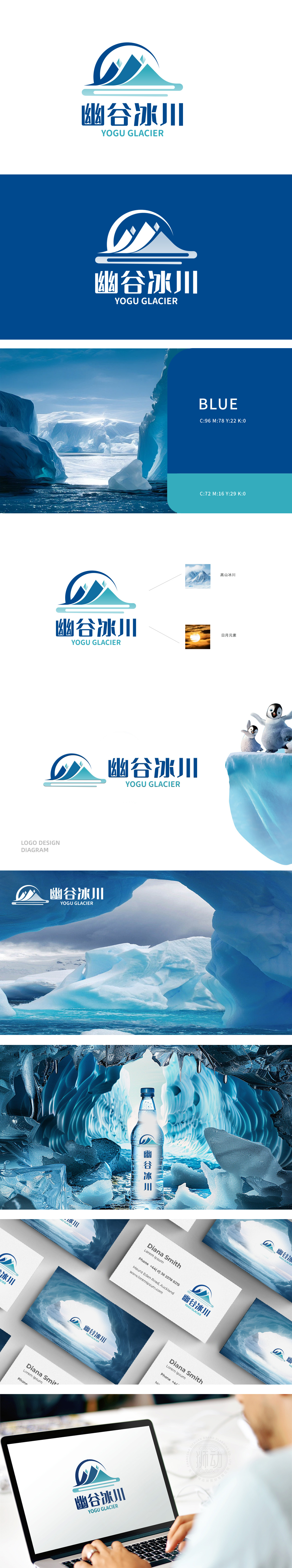 幽谷冰川 食品/饮品 LOGO设计