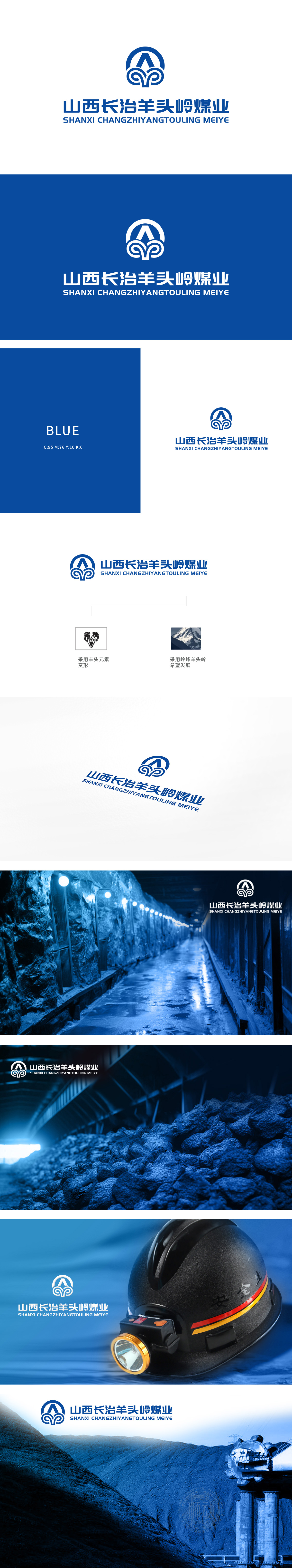 山西长治羊头岭煤业 化工/能源 LOGO设计