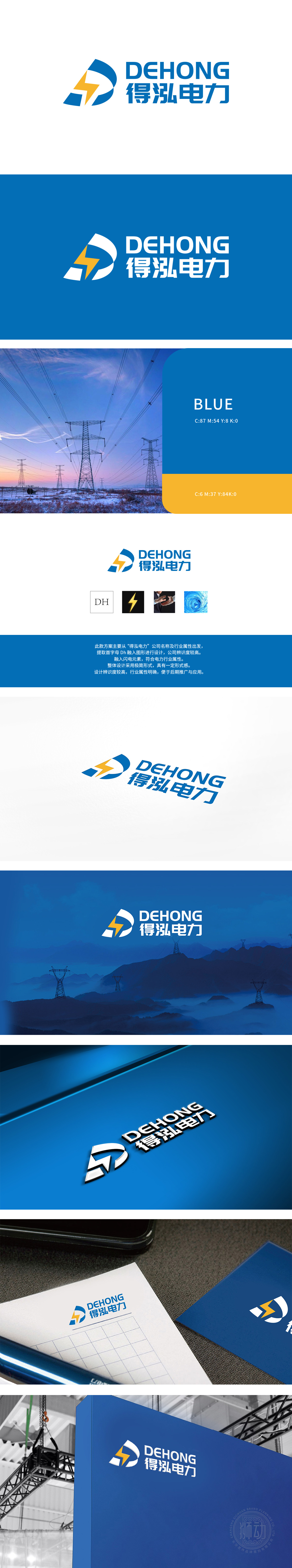 得泓 化工/能源 LOGO设计