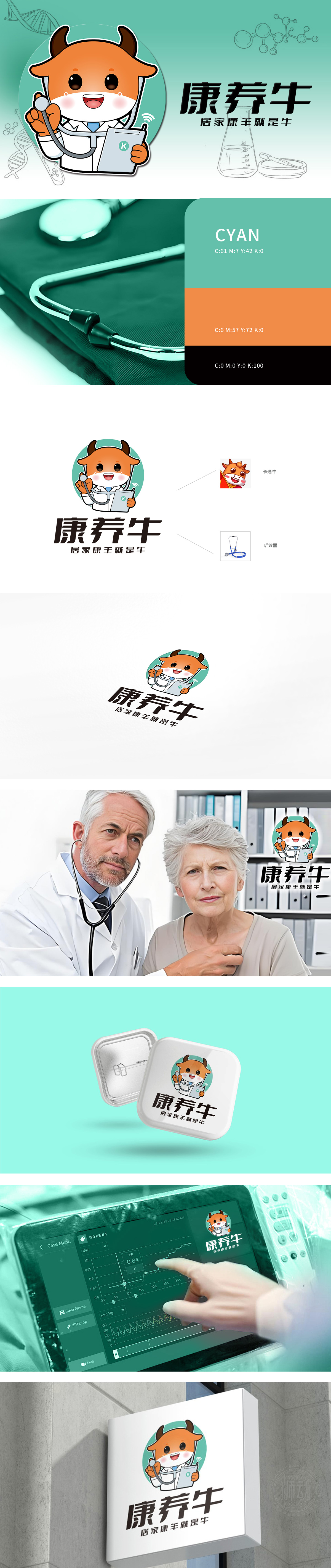 康养牛 医疗服务 LOGO设计