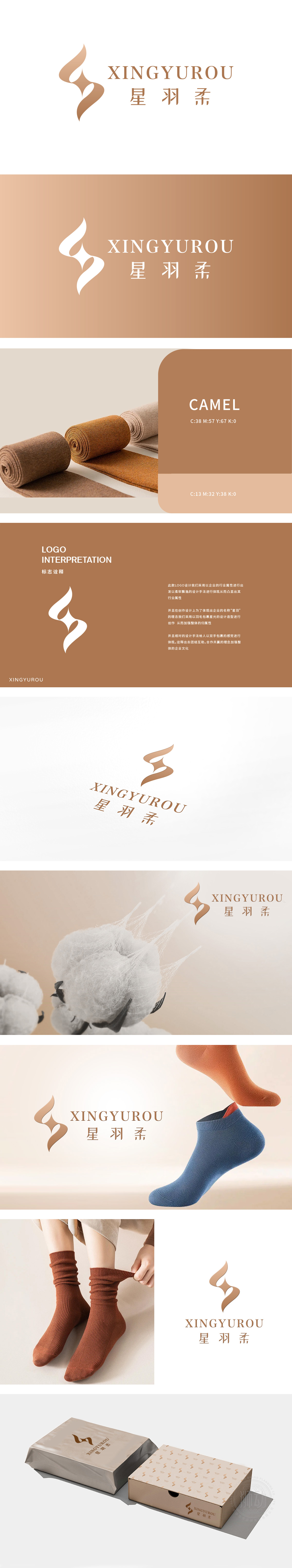 星羽柔 日化/日用 LOGO设计