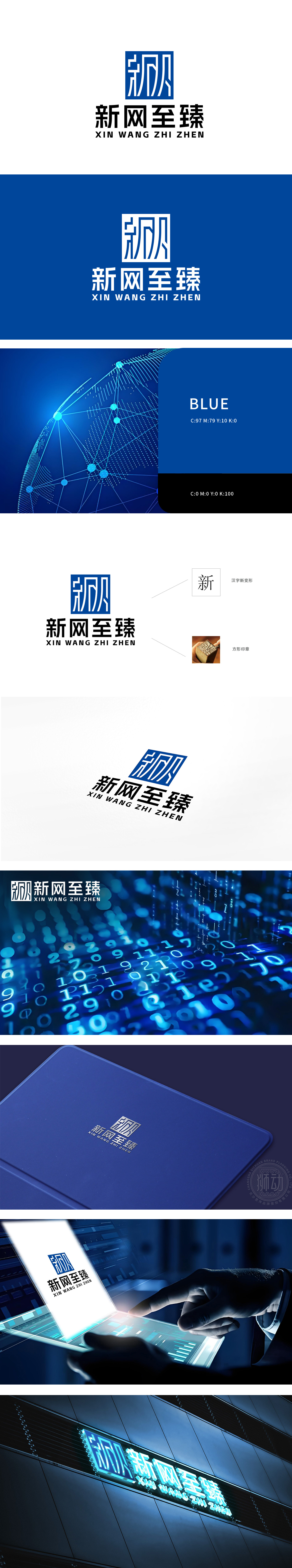 新网至臻 IT/软件/研发 LOGO设计