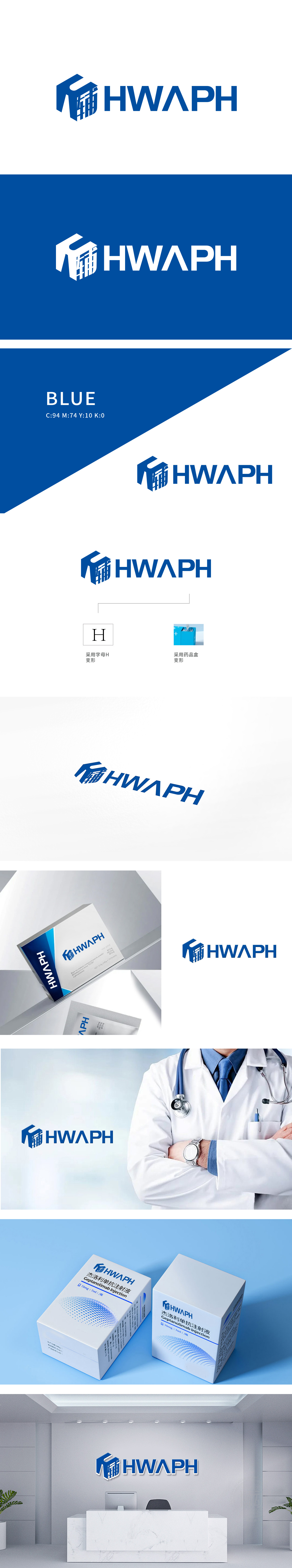 华辅 药品 LOGO设计