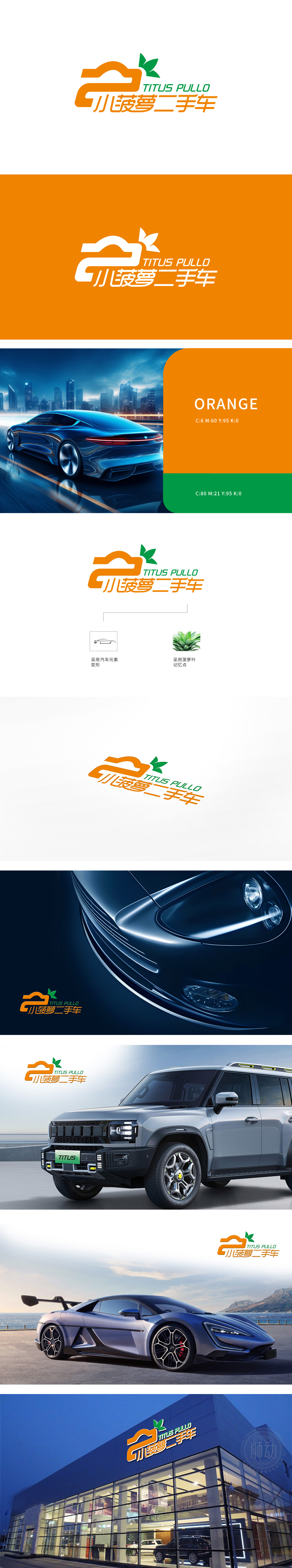 小菠萝二手车 车辆养护/租赁/销售 LOGO设计