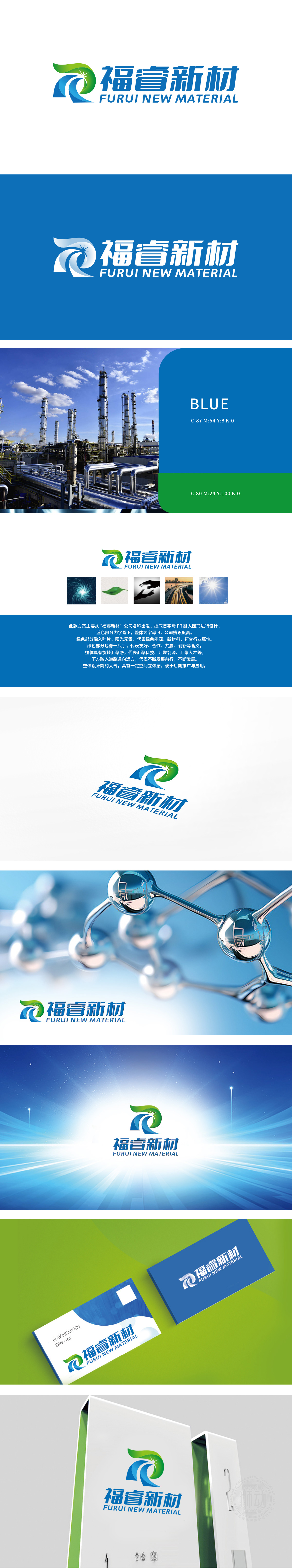 福睿新材 建材 LOGO设计