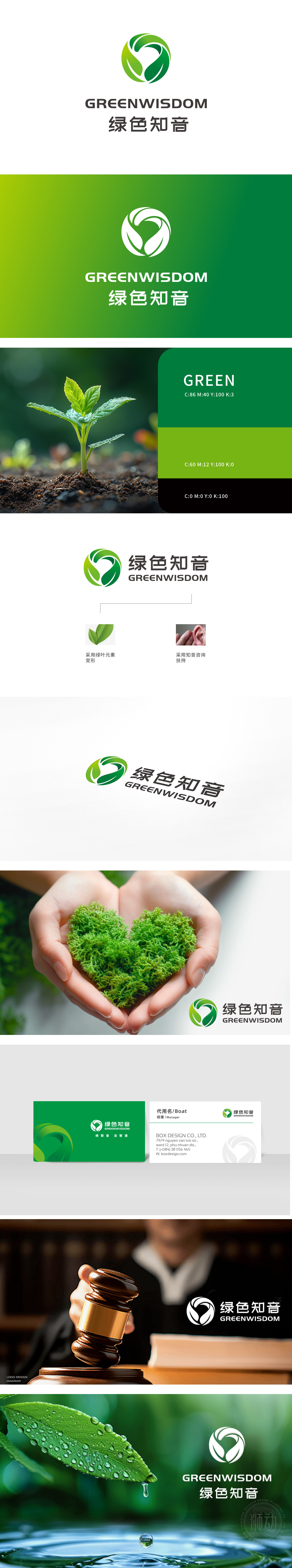 绿色知音 中介/代理服务. LOGO设计