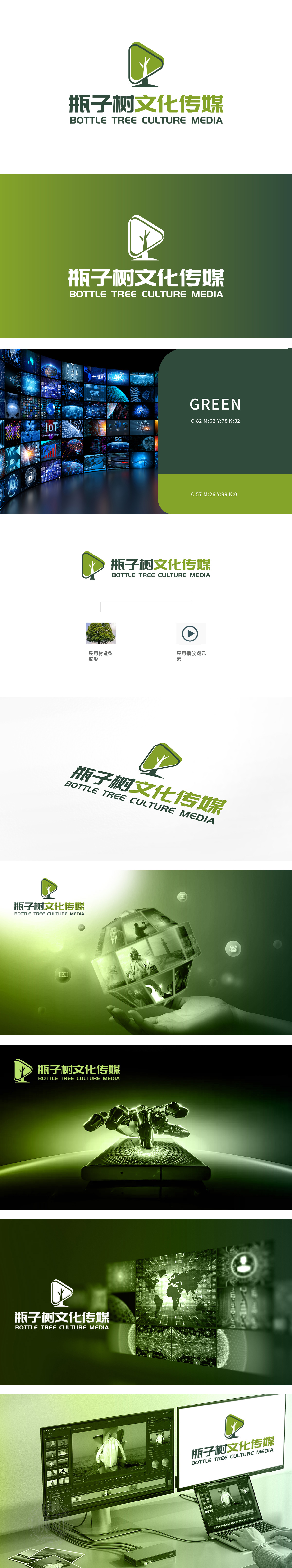 瓶子树文化传媒 娱乐/文化 LOGO设计