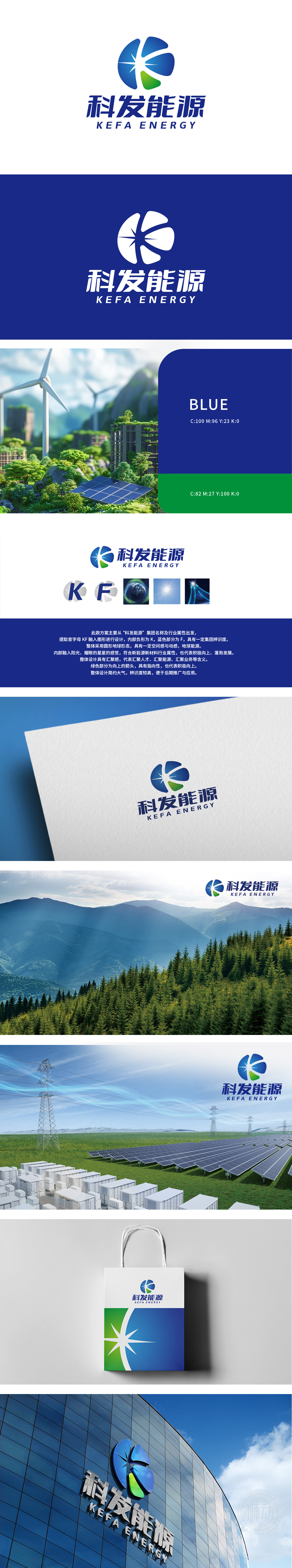 科发能源 LOGO设计