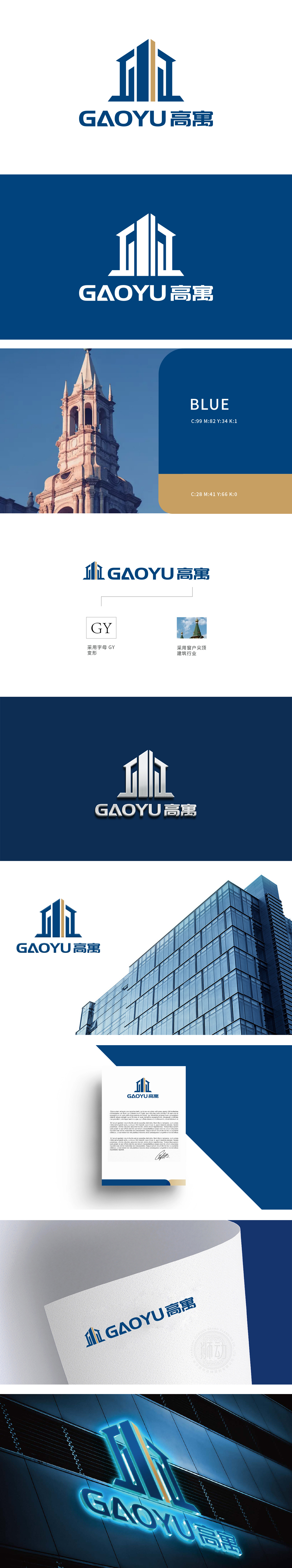 高寓 建筑/监理 LOGO设计