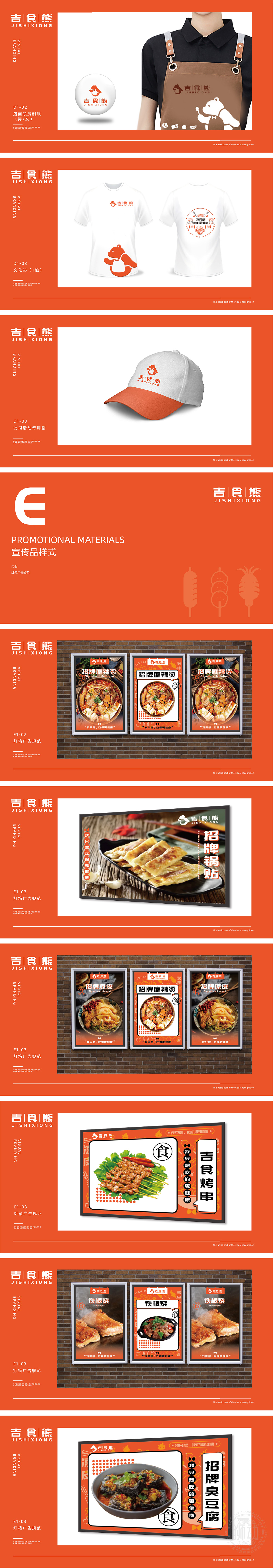 吉食熊 餐饮 VI设计