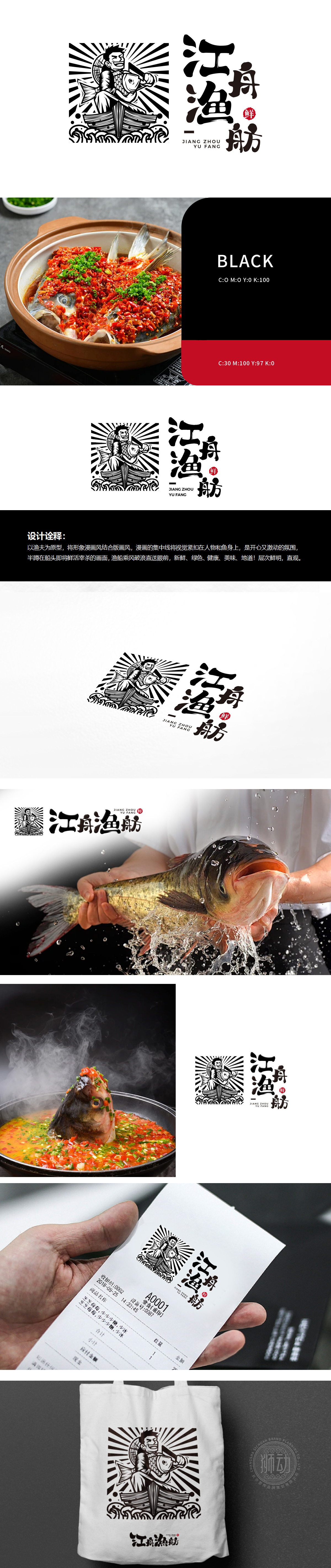 江舟渔舫 餐饮 吉祥物设计