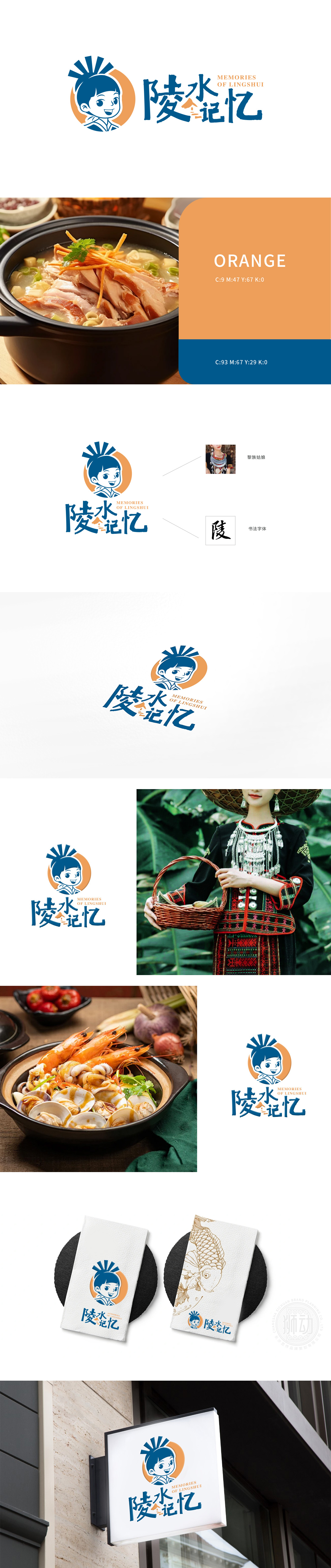 陵水记忆 餐饮 LOGO设计