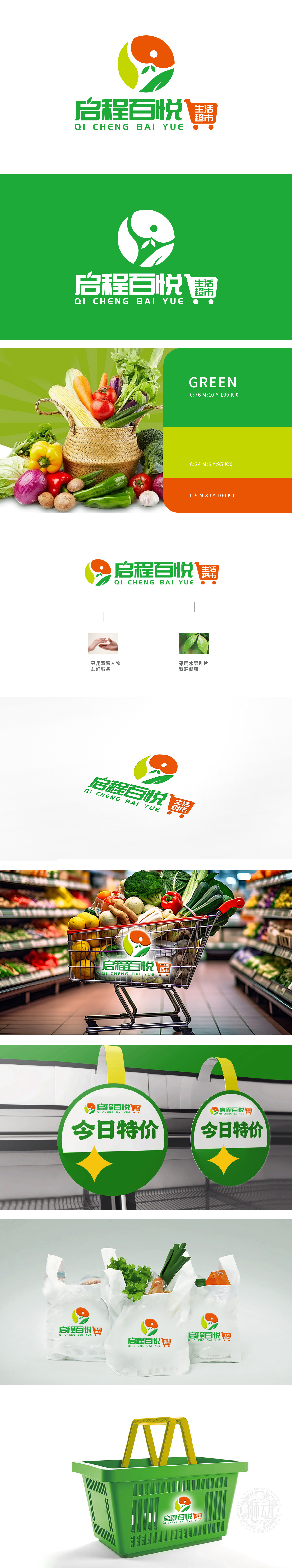 启程百悦生活超市 百货商超 LOGO设计