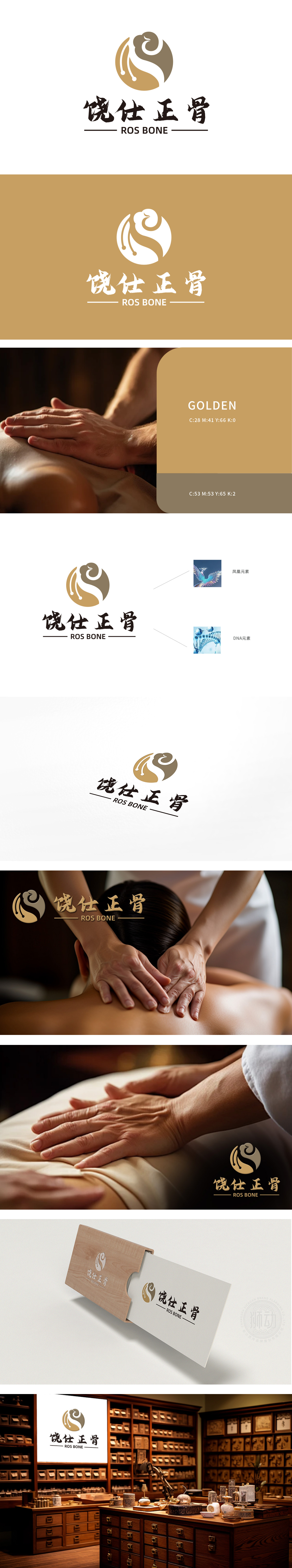 饶仕正骨 保健品 LOGO设计