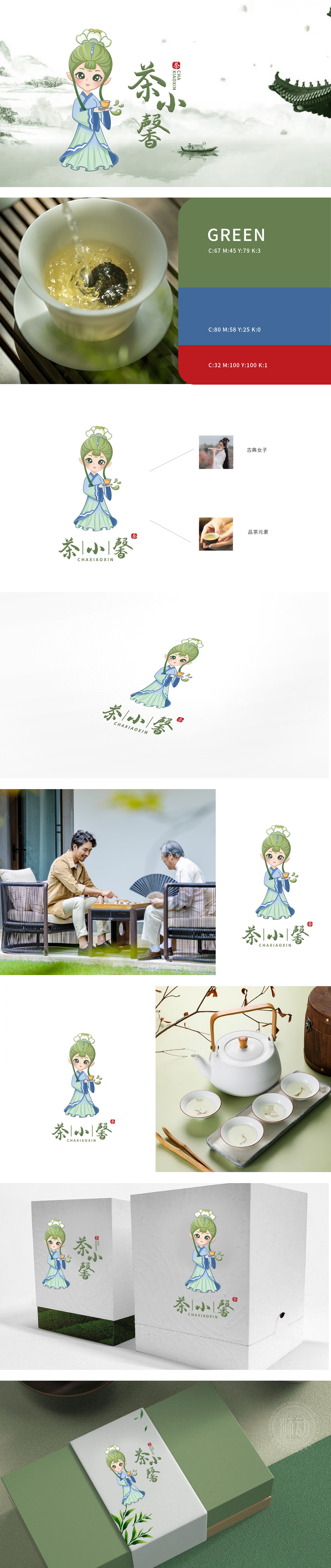 茶小馨 食品/饮品 吉祥物设计