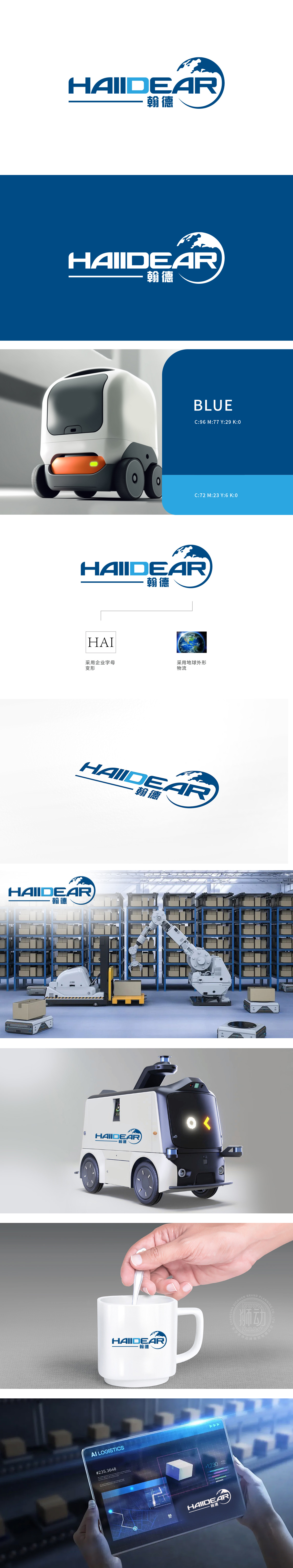 瀚德智能 车船航空器制造 LOGO设计