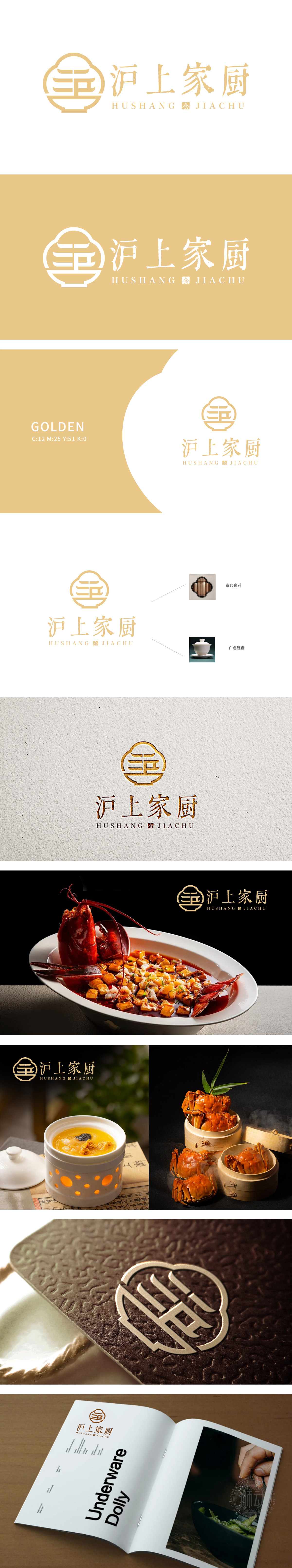 沪上家厨 餐饮 LOGO设计