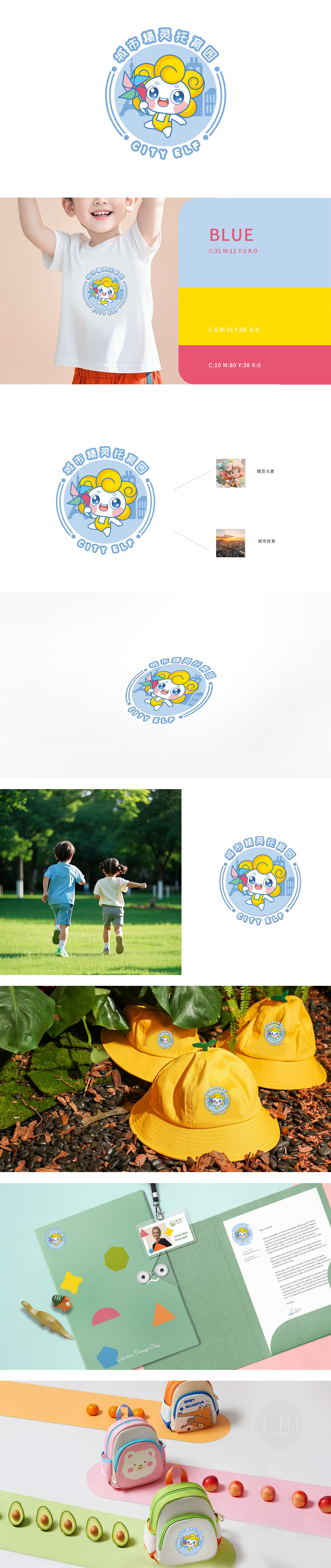 城市精灵 教育/培训 吉祥物设计