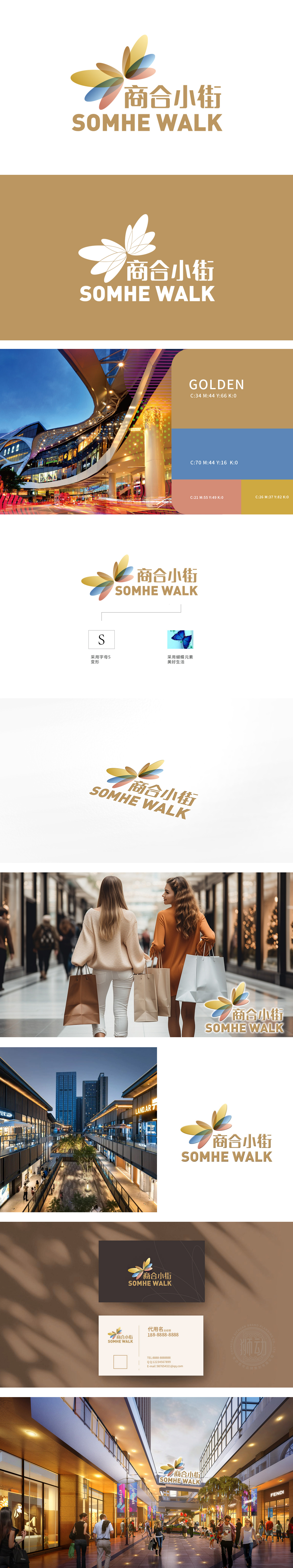 商合小街 房地产/物业 LOGO设计