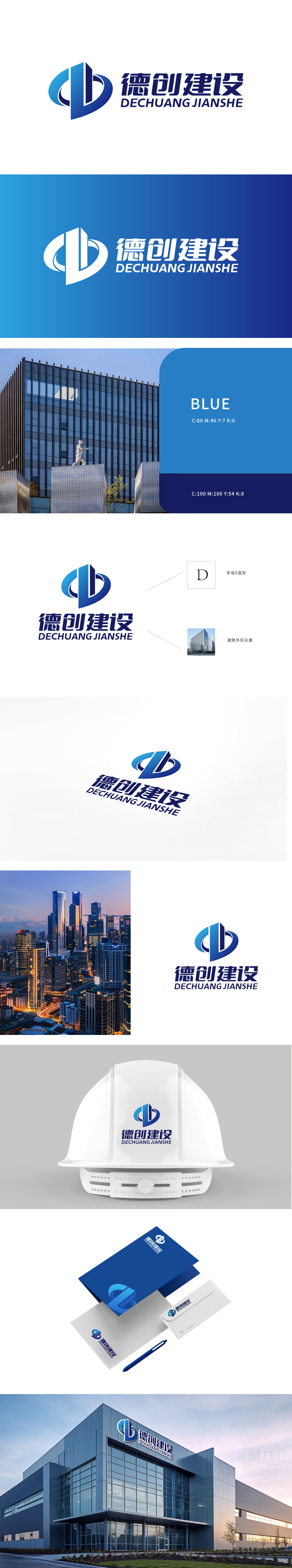 德创建设 建筑/监理 LOGO设计