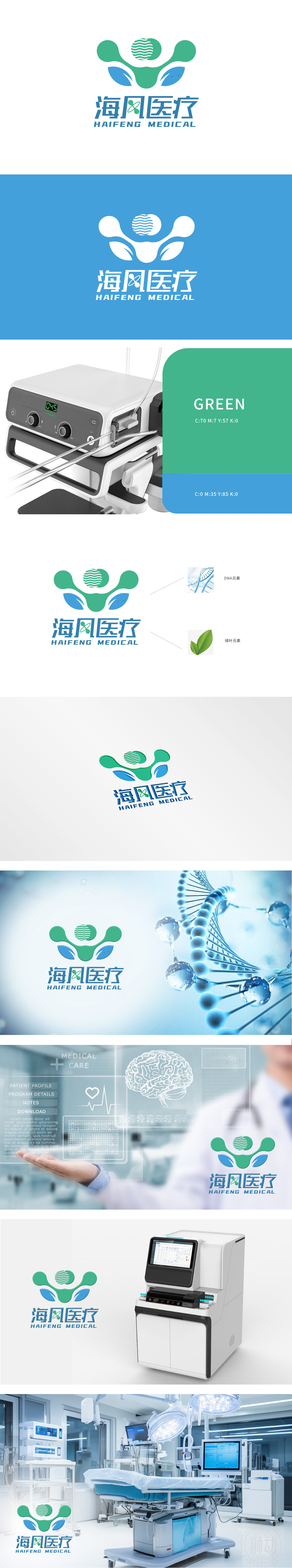 海风 医疗服务 LOGO设计