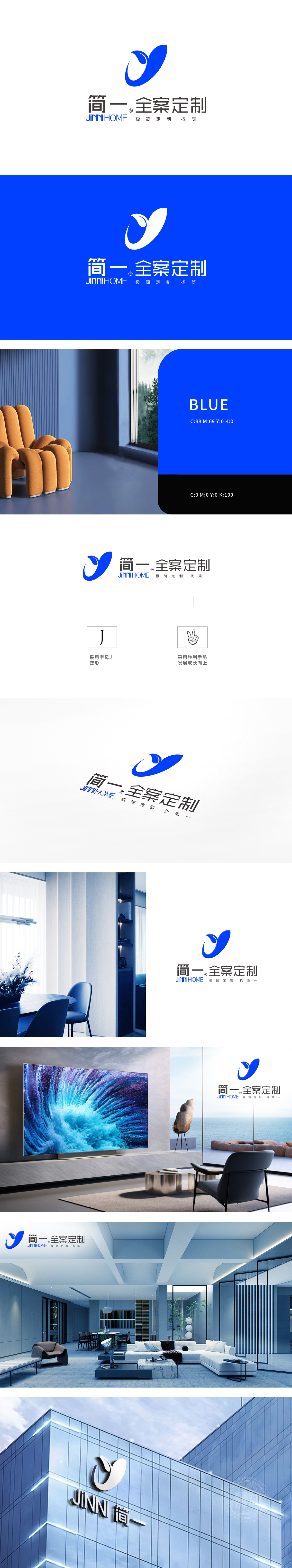 简一 家居 LOGO设计