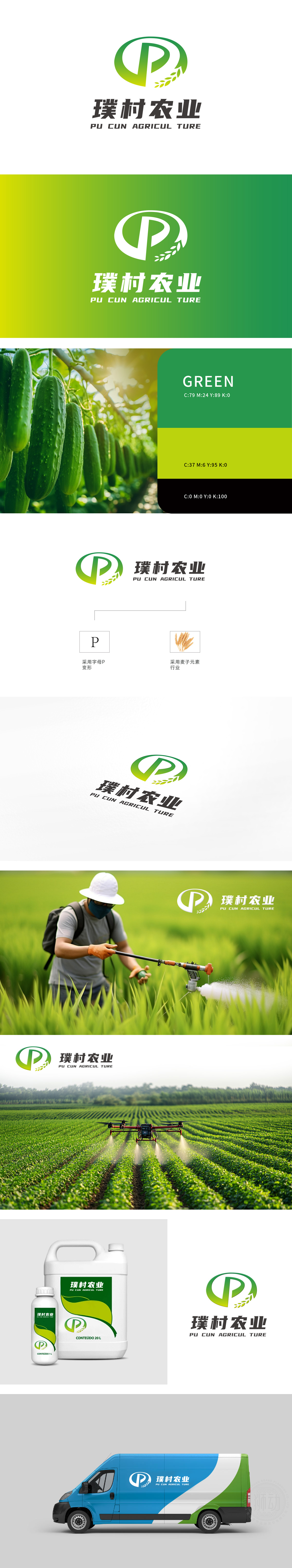 璞村 农牧渔业 LOGO设计