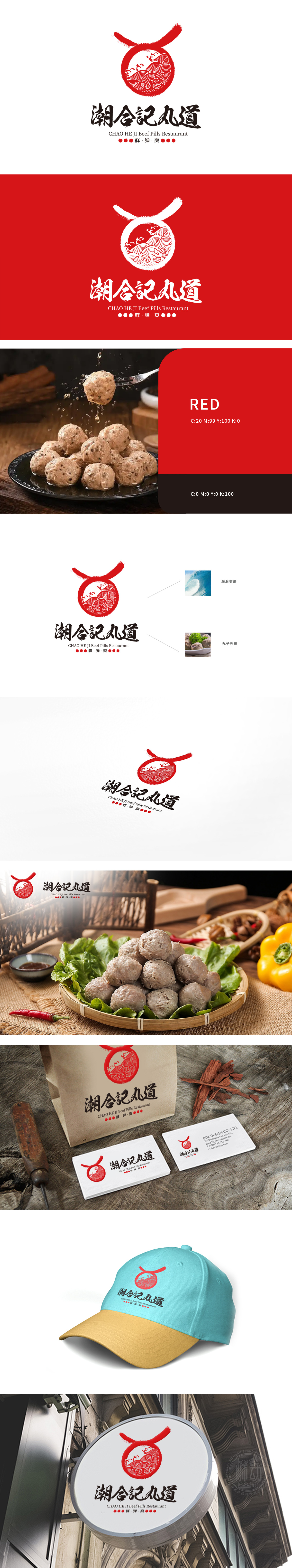 潮合记丸道 餐饮 LOGO设计