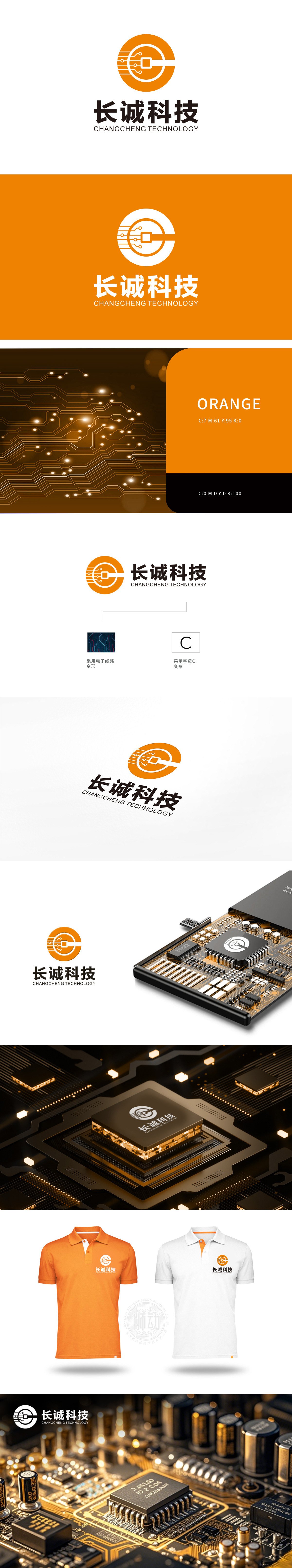 长诚科技 互联网 LOGO设计