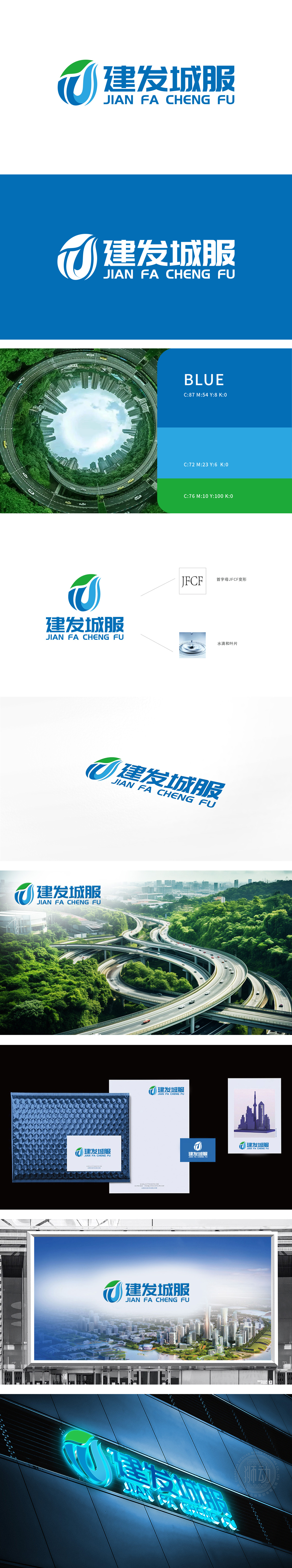 建发城服 LOGO设计