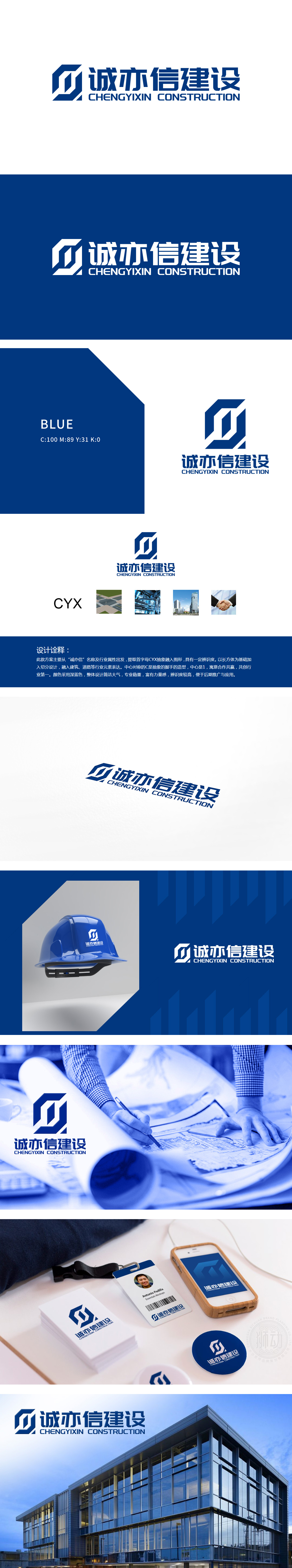 诚亦信 建筑/监理 LOGO设计