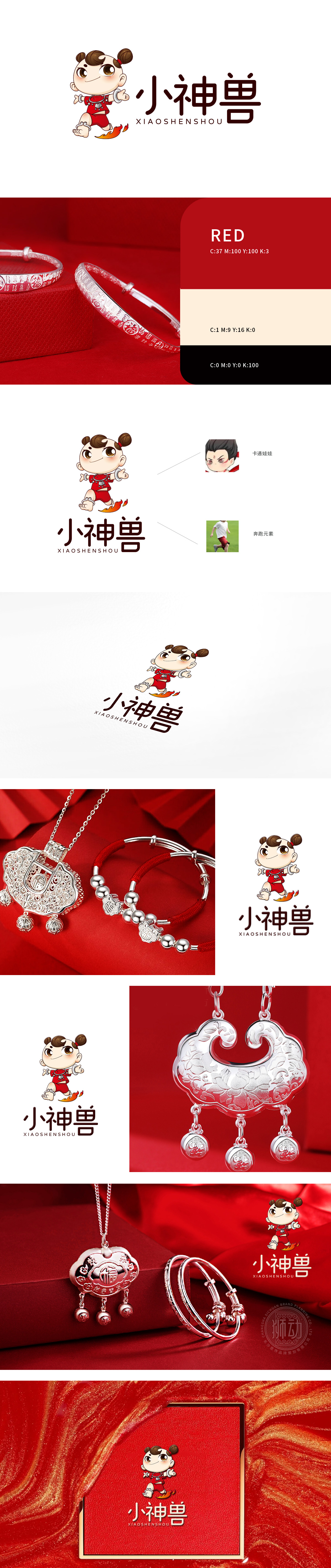 小神兽 珠宝/工艺礼品 吉祥物设计