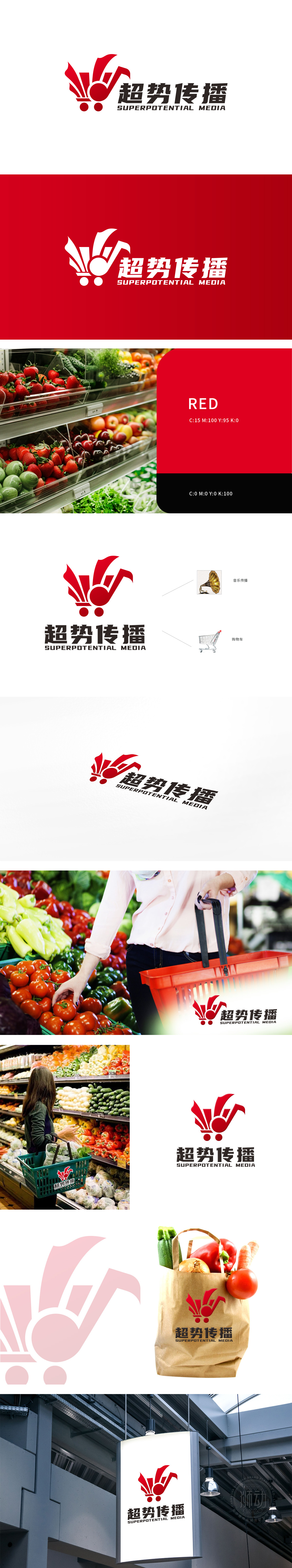 超势传播 百货商超 LOGO设计