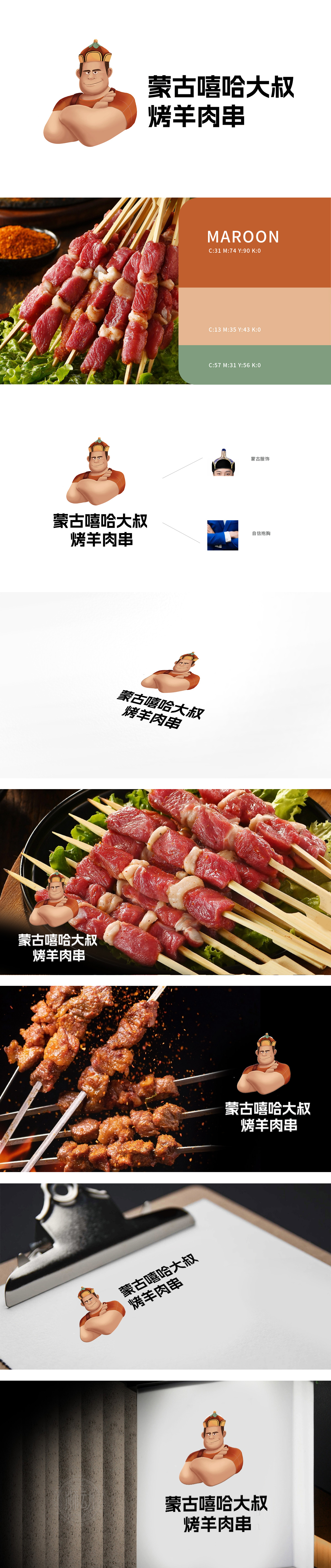 蒙古嘻哈大叔烤羊肉串 餐饮 吉祥物设计