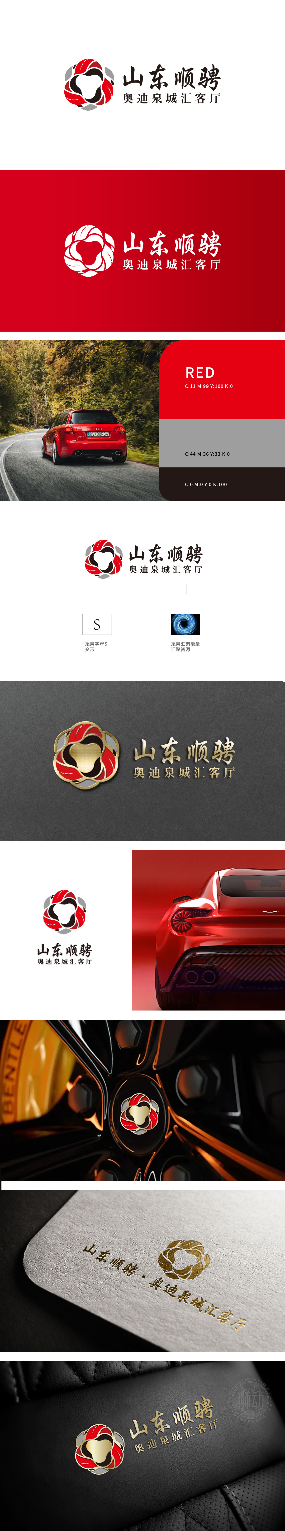 奥迪泉城汇客厅 车辆养护/租赁/销售 LOGO设计